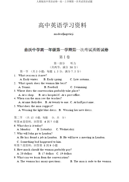 人教版高中英语必修一高一上学期第一次考试英语试题