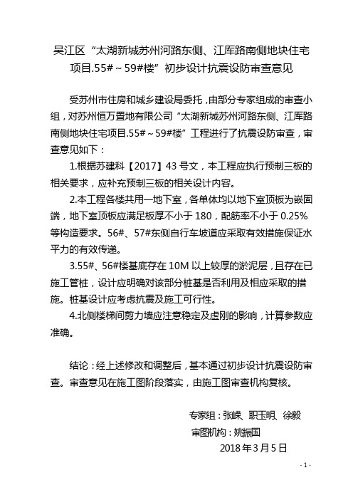 吴江区太湖新城苏州河路东侧、江厍路南侧地块住宅
