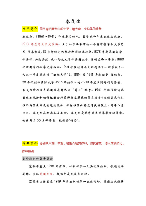 泰戈尔简介以及主要作品