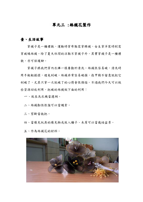 丝袜花制作
