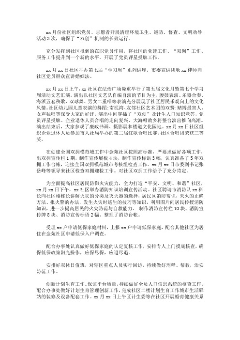 精选2020年社区党建工作情况