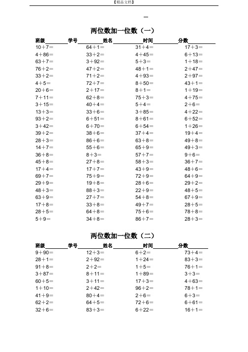 一年级数学下册100以内进位-退位加减法口算练习题