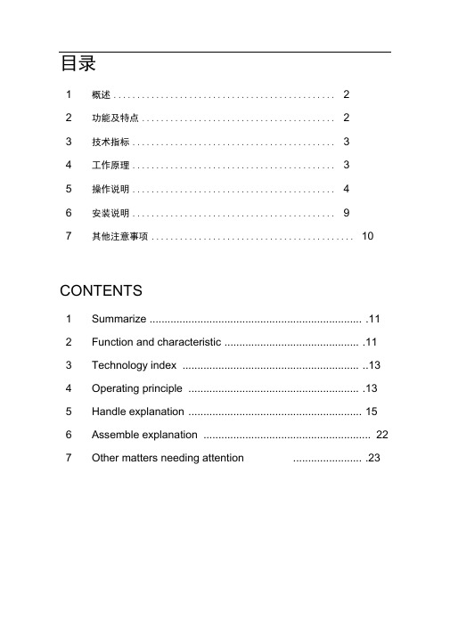 钻机天车防碰仪使用说明