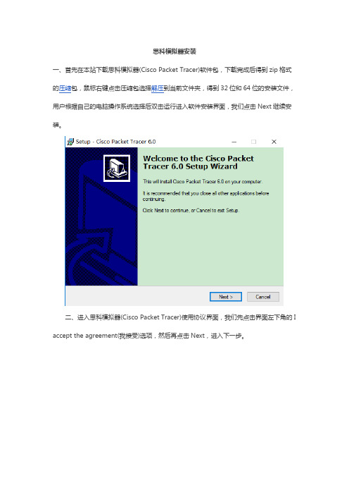 01思科模拟器安装
