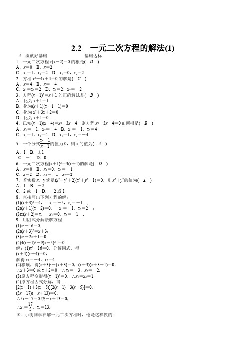 浙教版八年级数学下册《2.2一元二次方程的解法(1)》同步练习(含答案)