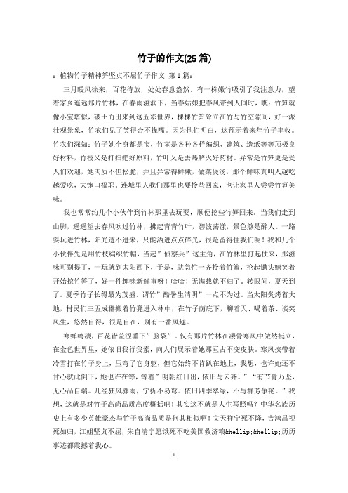 竹子的作文(25篇)