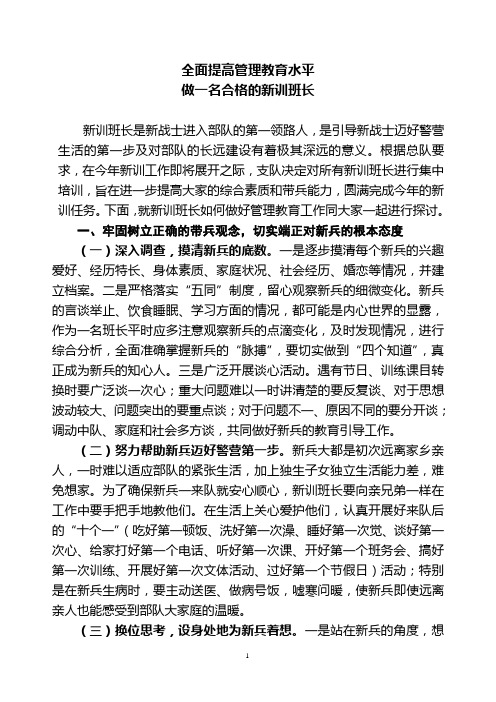 新训班长授课2