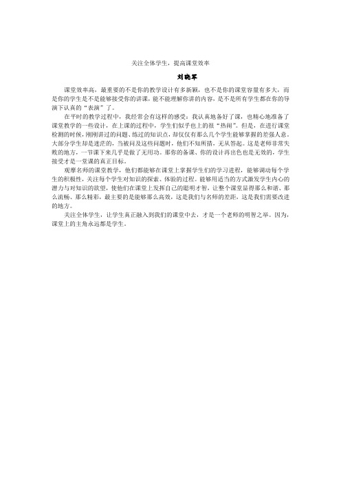 关注全体学生