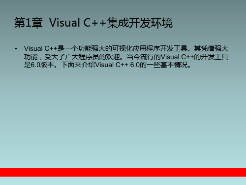 vc++MFC基础教程