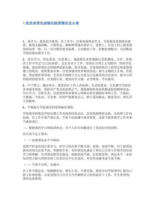 关于承诺践诺活动情况说明