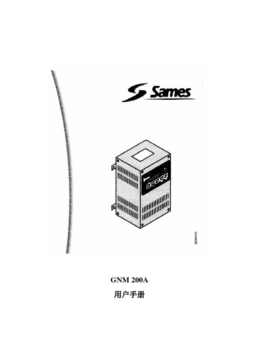 SAME GNM200A用户手册