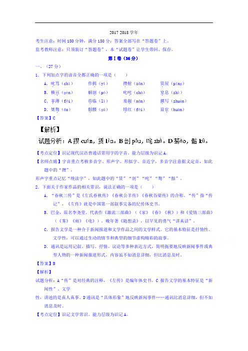 福建省厦门第一中学2017-2018学年高一上学期期中考试语文试题01 Word版含解析