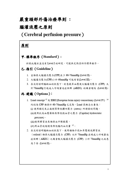 颅内压监测ICPmonitoring