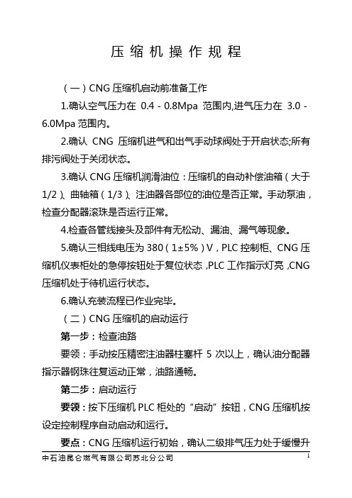 子站操作规程