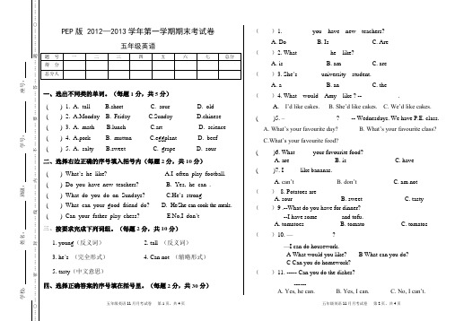 PEP版五年级英语上册期末试卷