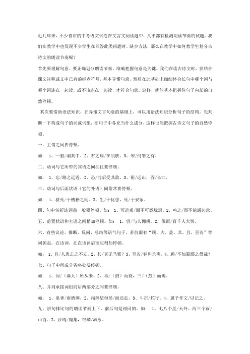 划分诗歌朗读节奏的技巧划分