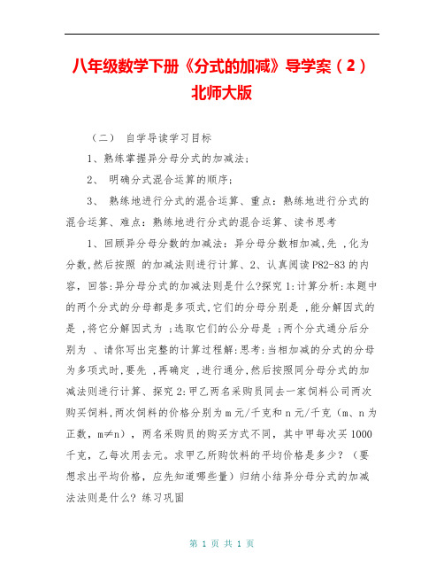 八年级数学下册《分式的加减》导学案(2) 北师大版