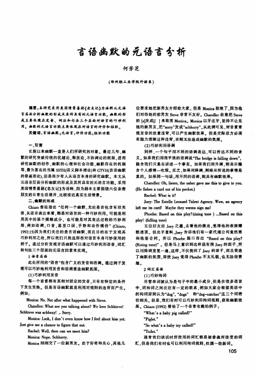 言语幽默的元语言分析