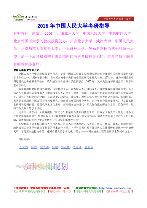 2015年中国人民大学中国近现代史考研真题,考研重点,考研大纲,考研经验,考研规划
