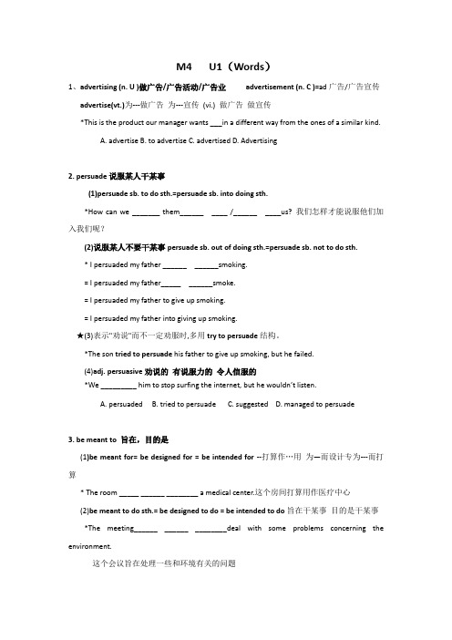 江苏省江阴市祝塘中学高中英语必修四学案：M4U1单词学案 