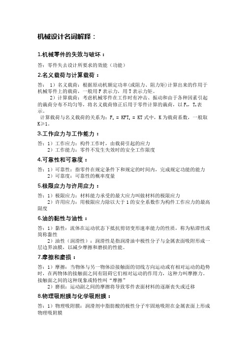 机械设计名词解释