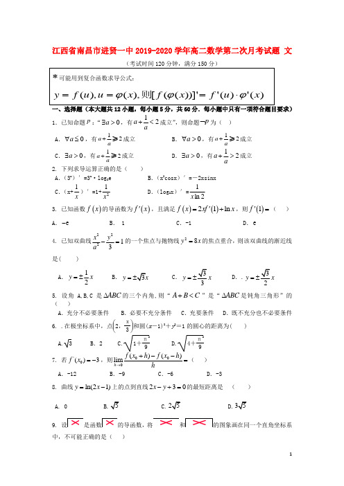 江西省南昌市进贤一中2019_2020学年高二数学第二次月考试题文