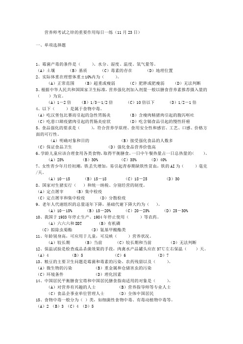 营养师考试之锌的重要作用每日一练(11月23日)