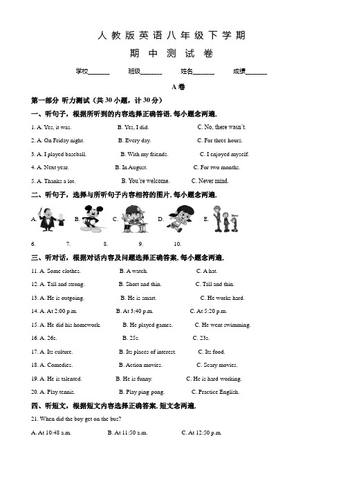 人教版英语八年级下学期《期中考试试题》含答案解析