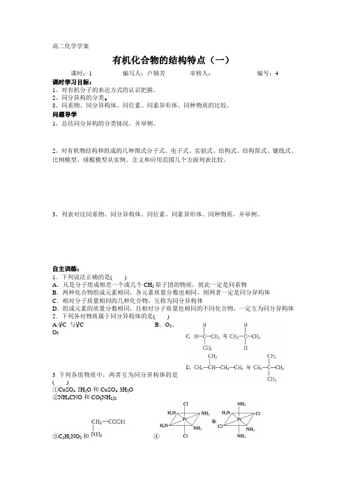 有机化合物的结构特点学案两课时