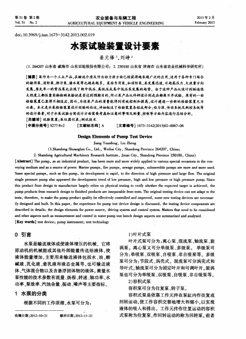 水泵试验装置设计要素