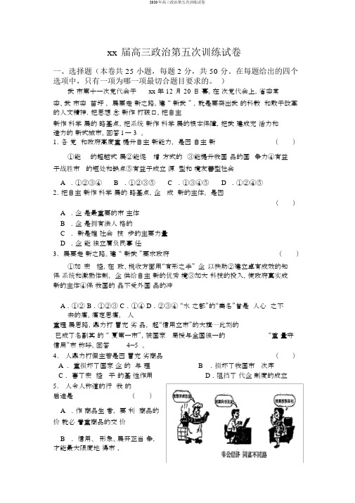 2020年高三政治第五次训练试卷