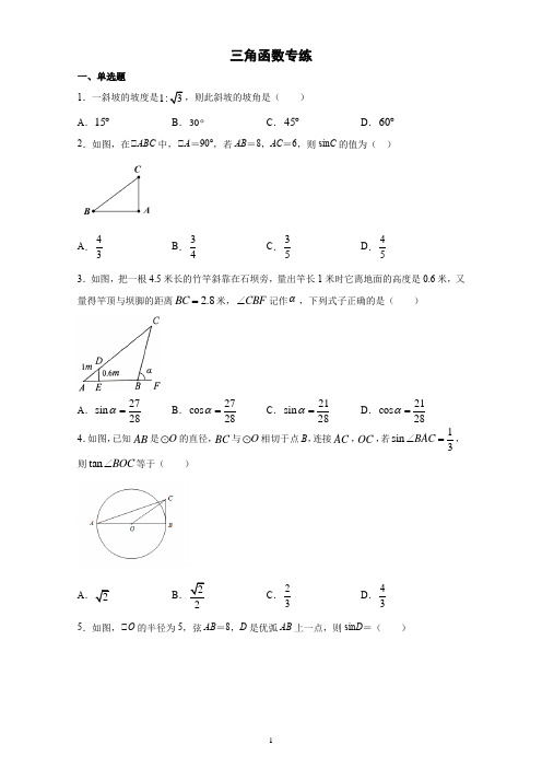 中考数学复习：三角函数专练