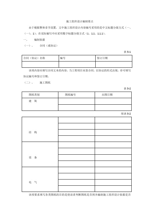施组编制要点