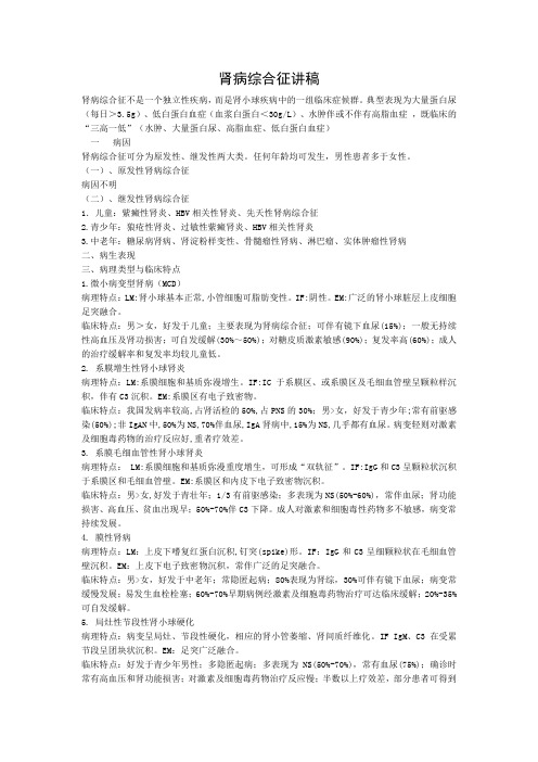 肾病综合征讲稿
