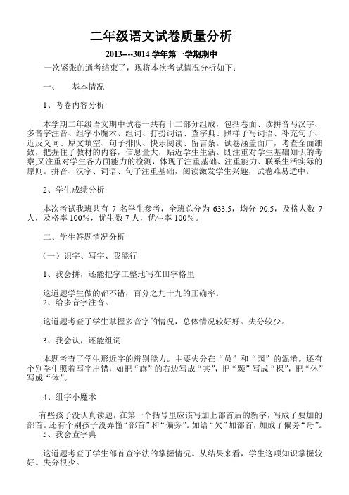 二年级语文试卷质量分析