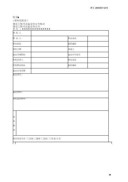 建设工程司法鉴定程序规范