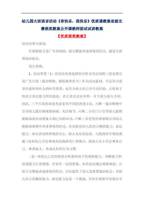 幼儿园大班语言活动《你快乐,我快乐》优质课教案省级比赛获奖教案公开课教师面试试讲教案