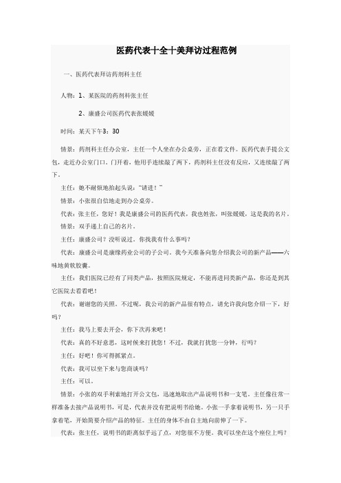 医药代表拜访过程范例