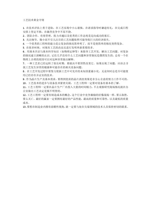 工艺技术黄金守则