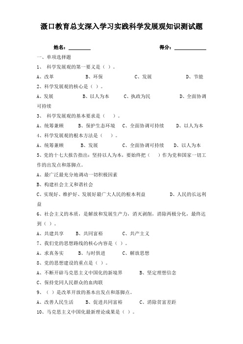 深入学习实践科学发展观知识测试