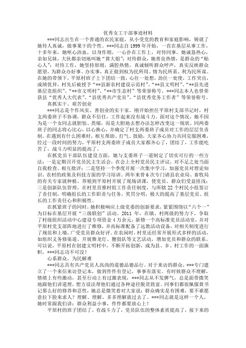 优秀女工干部事迹材料