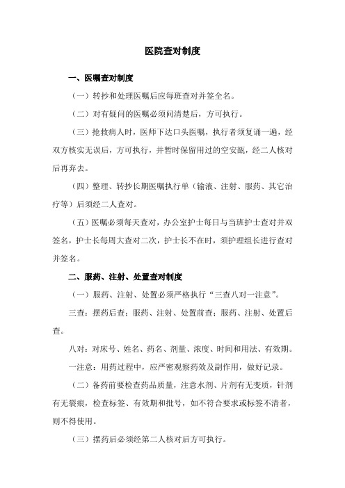医院查对制度