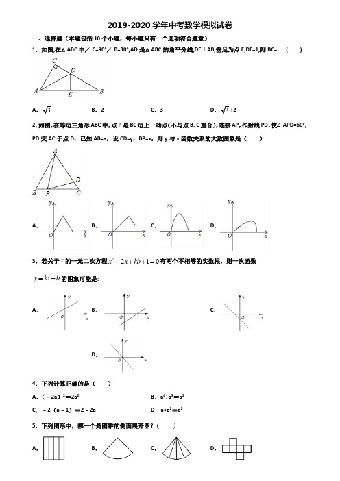 (3份试卷汇总)2019-2020学年天津市北辰区中考数学教学质量检测试题