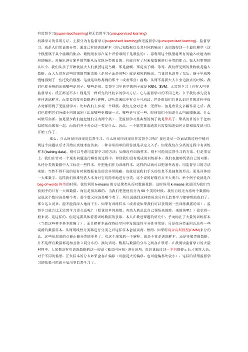 有监督学习(supervised-learning)和无监督学习(unsupervised-learning)
