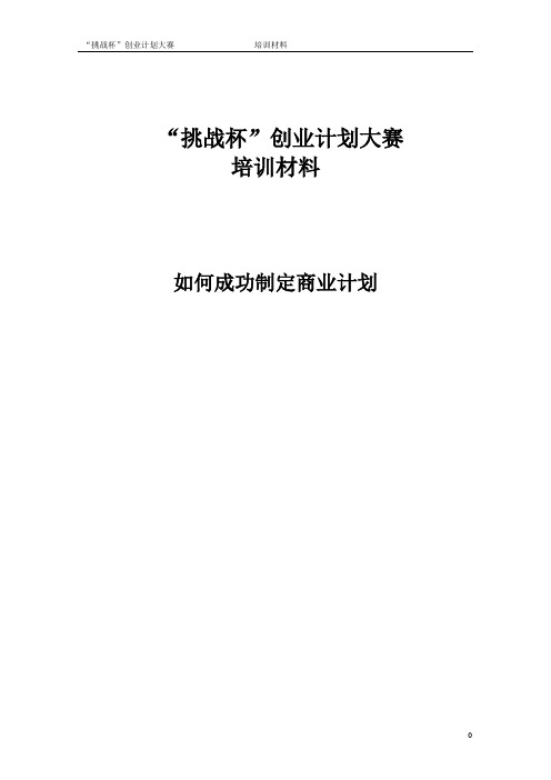 如何成功制定商业计划