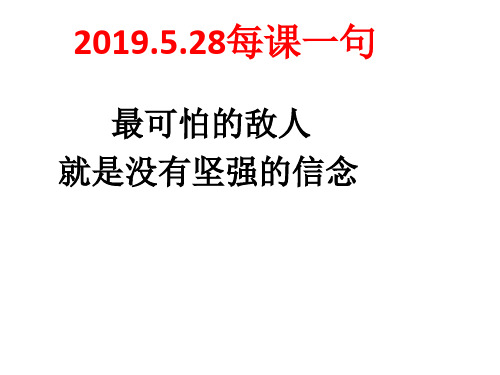 人教版道德与法治八年级下册期末总复习(一)课件(共70张PPT)
