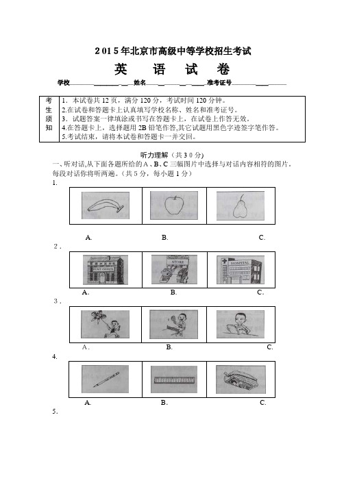 2015年北京市中考英语试题及标准答案(打印版)