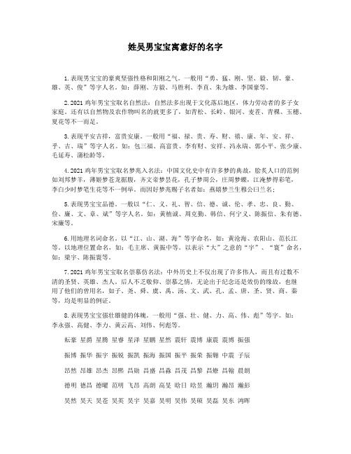 姓吴男宝宝寓意好的名字