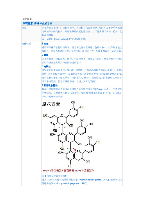 原花青素基本信息