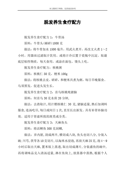 脱发养生食疗配方